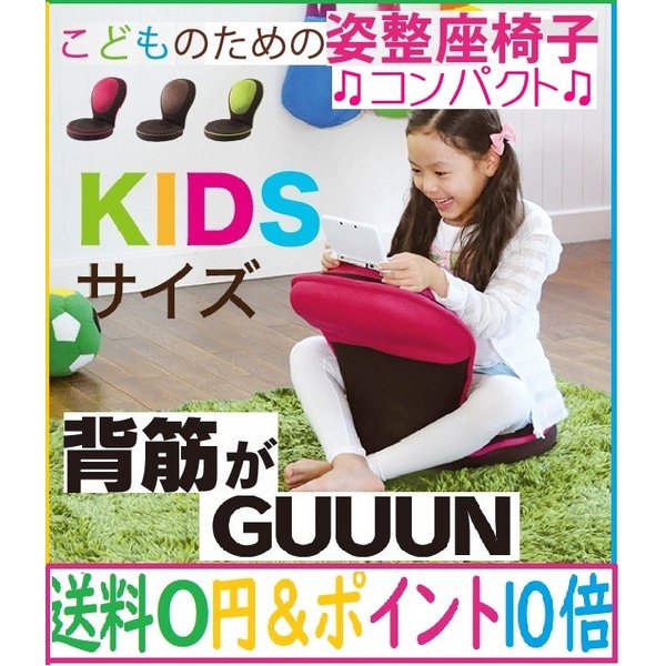 ついに再販開始！】 プロイデア 背筋がGUUUN 子供用 姿勢矯正 矯正 座椅子 椅子 姿勢 コンパクト 美姿勢座椅子 座椅子 カラー:ピンク -  flaviogimenis.com.br