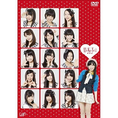 HKT48 DVD DVD &frasl; HKT48 &frasl; HKT48 3周年3days+HKT48劇場 3周年記念特別公演 (本編