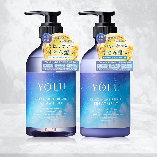 YOLU ヨル シャンプー トリートメント セット リラックスナイトリペア 夜間美容 うねりケア ダメージ補修 摩擦ケア 集中補修 地肌ケア 潤い ペアー&ゼラニウム