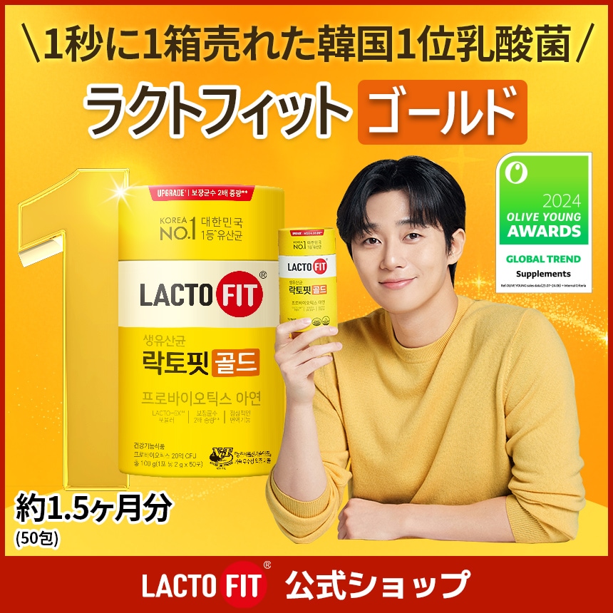 楽天市場】【LACTOFIT日本公式】ラクトフィット ゴールド(30包