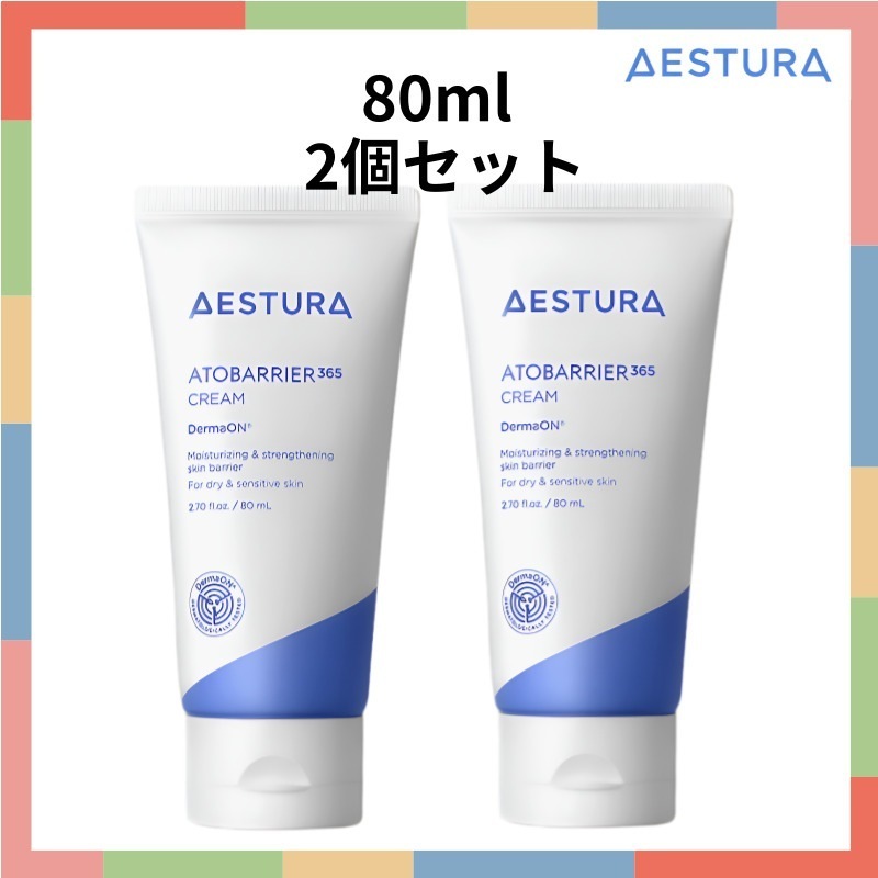 【正規品】[1+1] アトバリア365 第2世代 クリーム 80ml+80ml 2個セット
