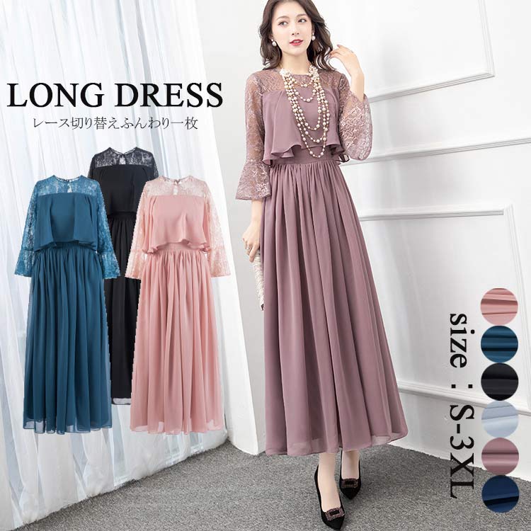 【２点購入25O円OFF】パーディードレス 結婚式 ワンピース ドレス 大人 ピアノ 発表会 パーディー ロングワンピース レディース きれいめ ふんわり 揺れる ボリューム フレアワンピース 二次会