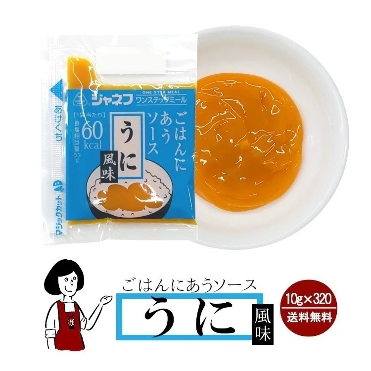 ジャネフ ごはんにあうソースうに風味10gｘ320