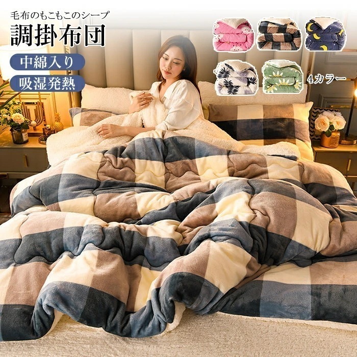 【本日限定】掛け布団 毛布布団 ボア シングル ロング マイクロファイバー 毛布 ボア布団 あったか 三層構造 もこもこ 綿 入り 手触り 暖かい 掛けぶとん 掛 ぶとん 布団 ふとん ボリューム 毛