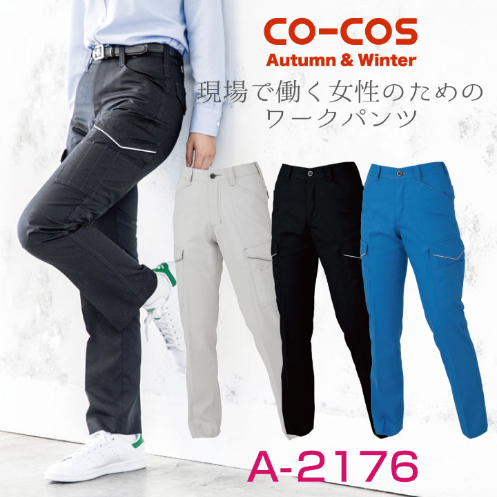 カーゴパンツ 消臭 ストレッチ シークレットポケット 作業ズボン 作業着 作業服 ワークパンツ パンツ ズボン ユニフォーム レディース 制電 反射 無地 /cc-a2176