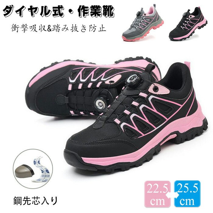 安全靴 レディース ダイヤル式 作業靴 軽量 疲れない おしゃれ 通気性 スニーカータイプ 衝撃吸収 釘踏み抜き防止 鋼先芯入り 耐滑 疲れにくい 耐摩耗 ピンク セーフティシューズ 厚底