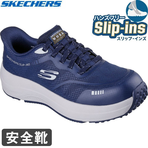 Skechers スケッチャーズ 安全靴 作業靴 ワーキング 建設業 TRANSPORTER LITE シューズ 200262-NVGY メンズ