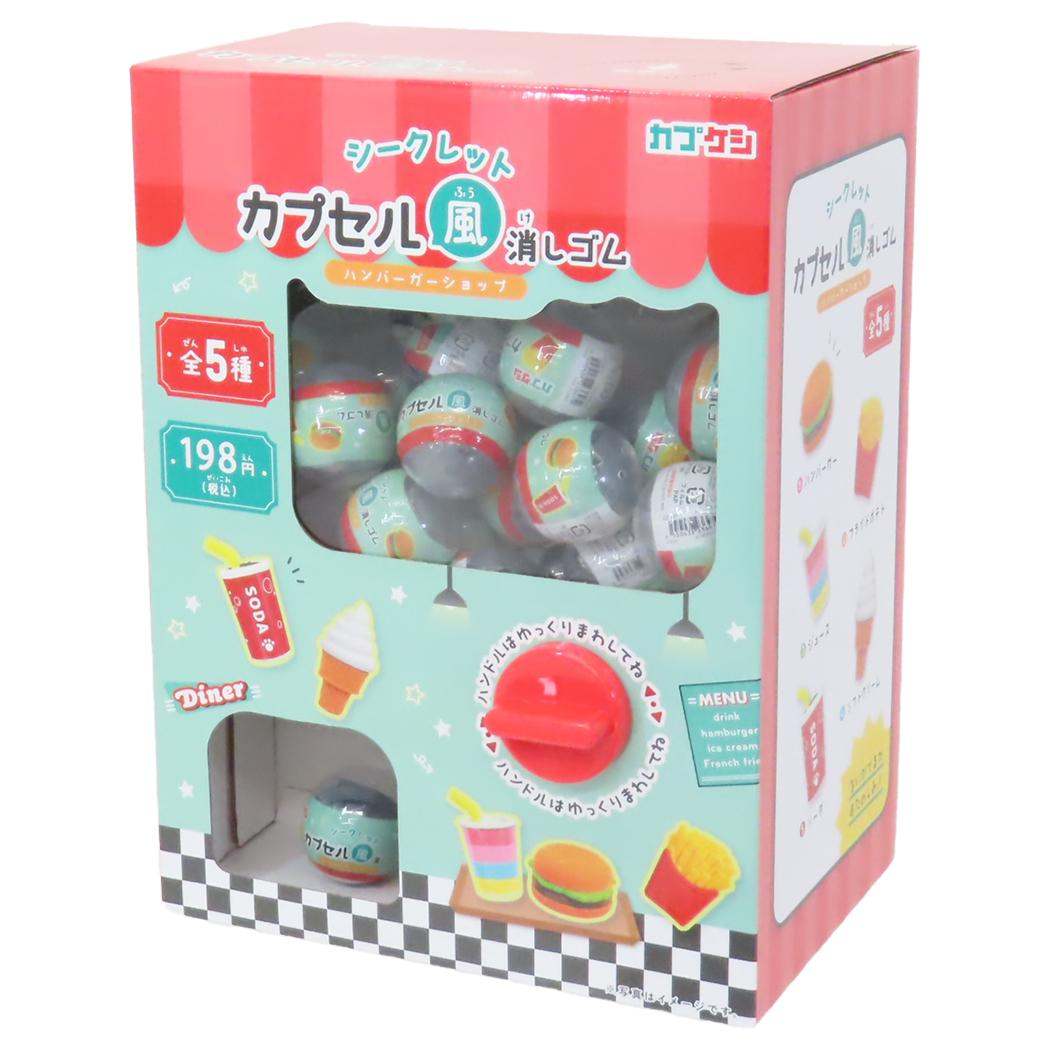 消しゴム シークレットカプセル風消しゴム 全5種 80個入セット ハンバーガーショップ かわいい