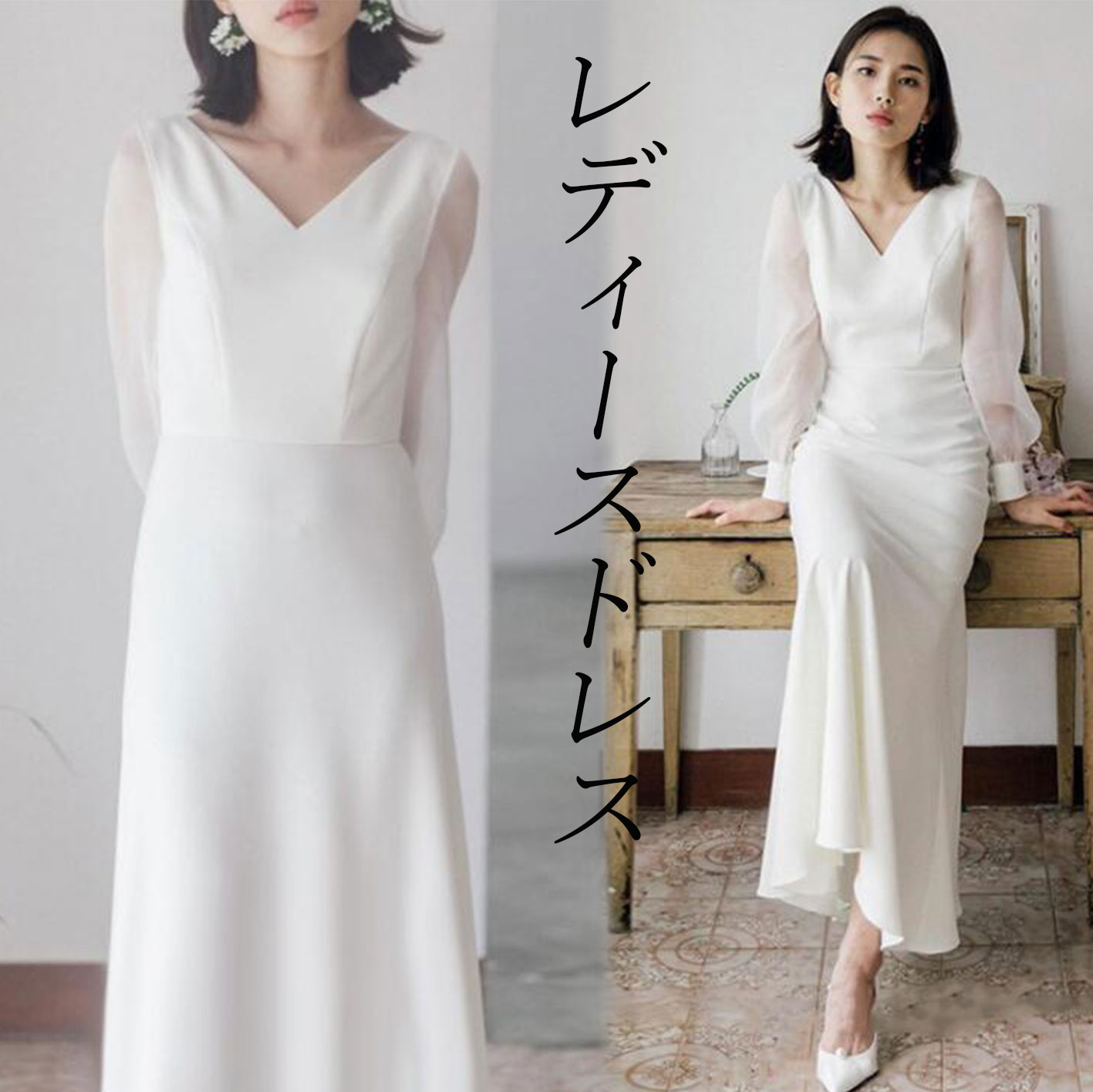 フォーマルドレス ミニドレス 長袖 Vネック 二次会ドレス ウェディングドレス 花嫁ドレス シンプル パーティードレス ロングドレス スレンダーライン 優雅 エレガント 演奏会 音楽会 海