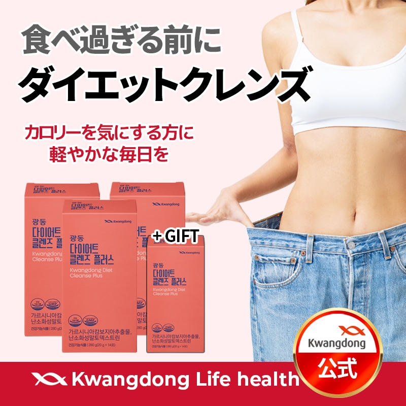 ダイエットサプリ sss Qoo10] KWANGDONG 【公式】 最強ダイエットセット ダイエッ : ダイエット