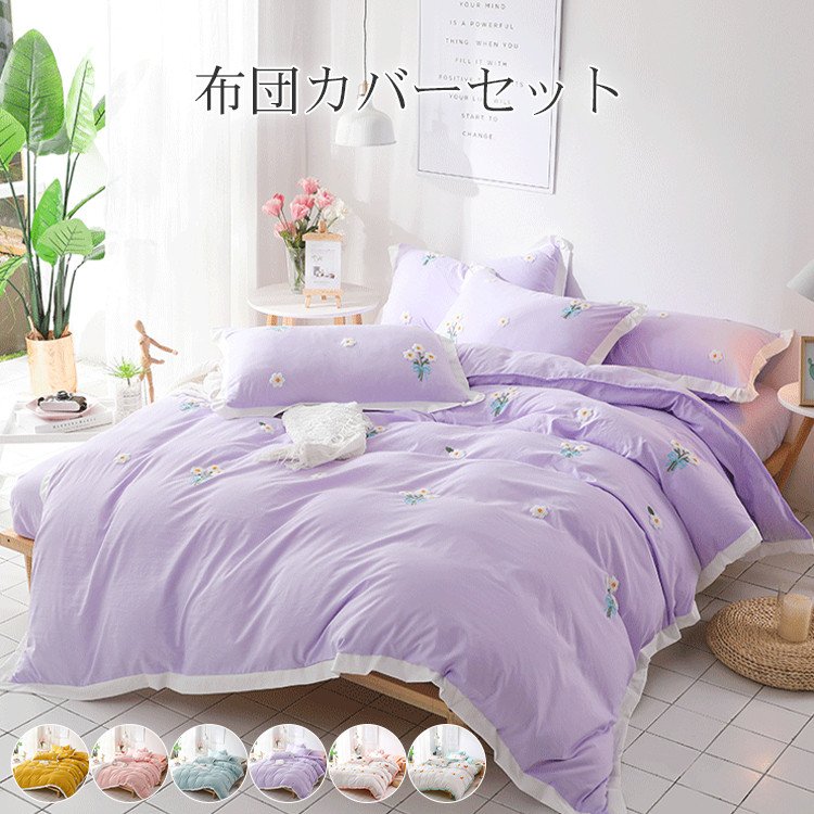 布団カバー 3点セット 和タイプ ベッドタイプ シングル ロング 掛け布団 敷き布団 枕 6色 やわらか素材の布団カバー3点セット