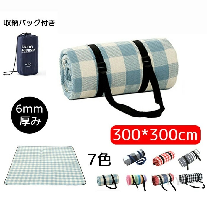 【300*300cm】レジャーシート 防水断熱 ピクニックシート 厚手 洗えるレジャーマット ビーチマット 三層構造 厚手 ベルト+収納バッグ付 キャンプ 運動会 アウトドア