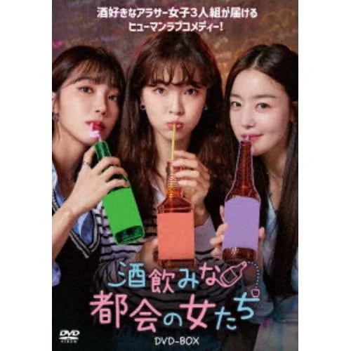 【DVD】酒飲みな都会の女たち DVD-BOX