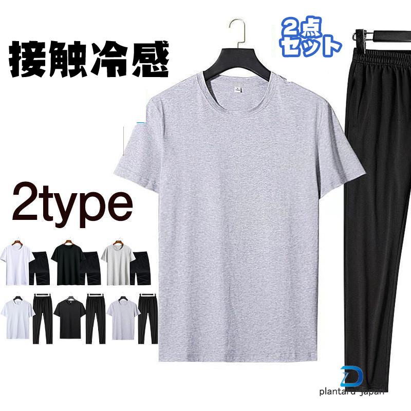 新品/数量限定/出荷が早いセットアップ メンズ 上下セット ジャージ 綿 夏 半袖tシャツ ロングパンツ カジュアル 涼しい ゆったり 無地 シンプル スポーツ ポケット無し