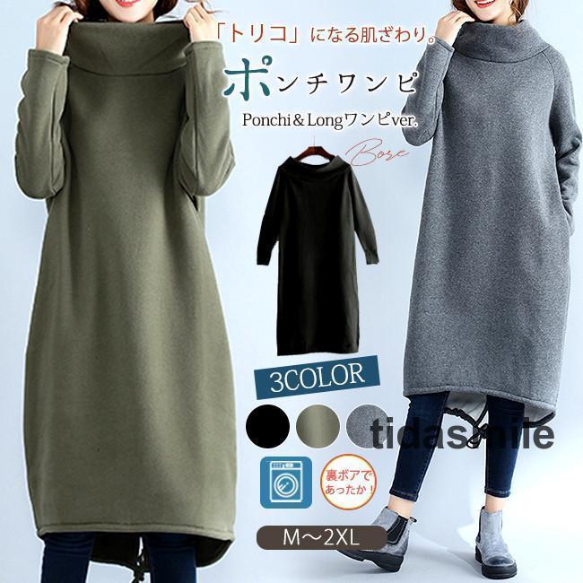 [惠子商店]新品入荷スウェットワンピース 裏起毛 モックネック ハイネック ロング バックスリット 大きいサイズ ゆったり ラグラン袖 レディース 春秋 長袖 ワンピーススウェットワンピース 裏起毛