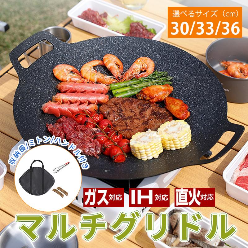 マルチグリドル マルチ グリドル パン 30/33/36cm 鉄板 丸型 キャンプ飯 ソロキャンプ キャンプ用品 IH ガスコンロ 直火 炭火 収納袋/ミトン/ハンドル付き