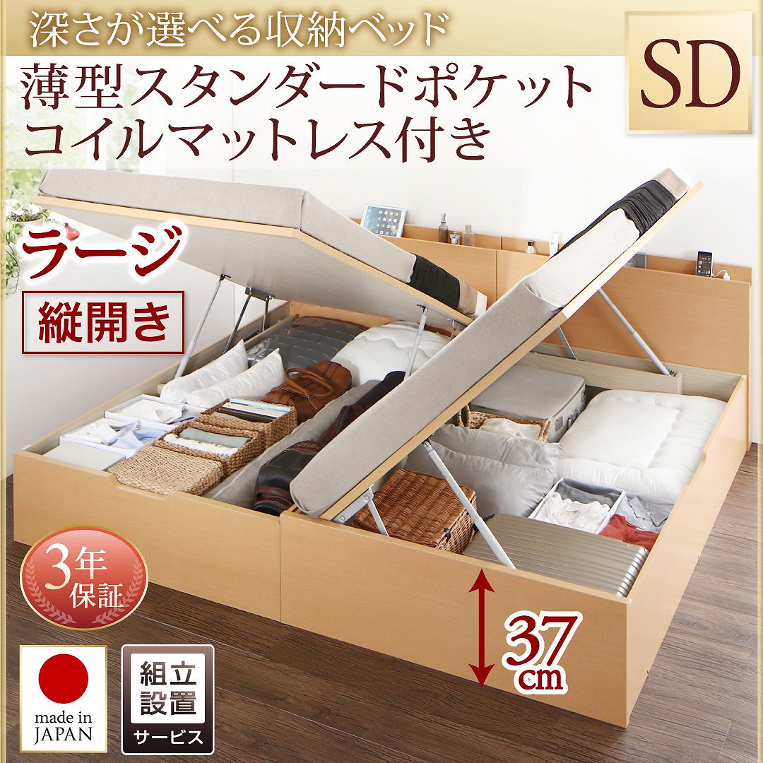 [組立設置付]国産 跳ね上げ収納ベッド [レナーチNA] ナチュラル [薄型スタンダードポケットコイルマットレス付き] 縦開き セミダブル 深さラージ [フレーム色]ナチュラル