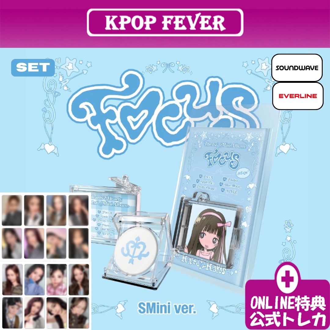 [online特典/8種セット] Hearts2Hearts [FOCUS] SMini Ver (Smart アルバム) / 1st ミニアルバム