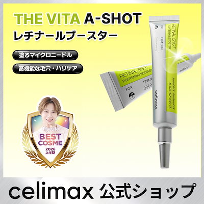 Qoo10] celimax 【公式】 THEVITA レチナールショ : スキンケア