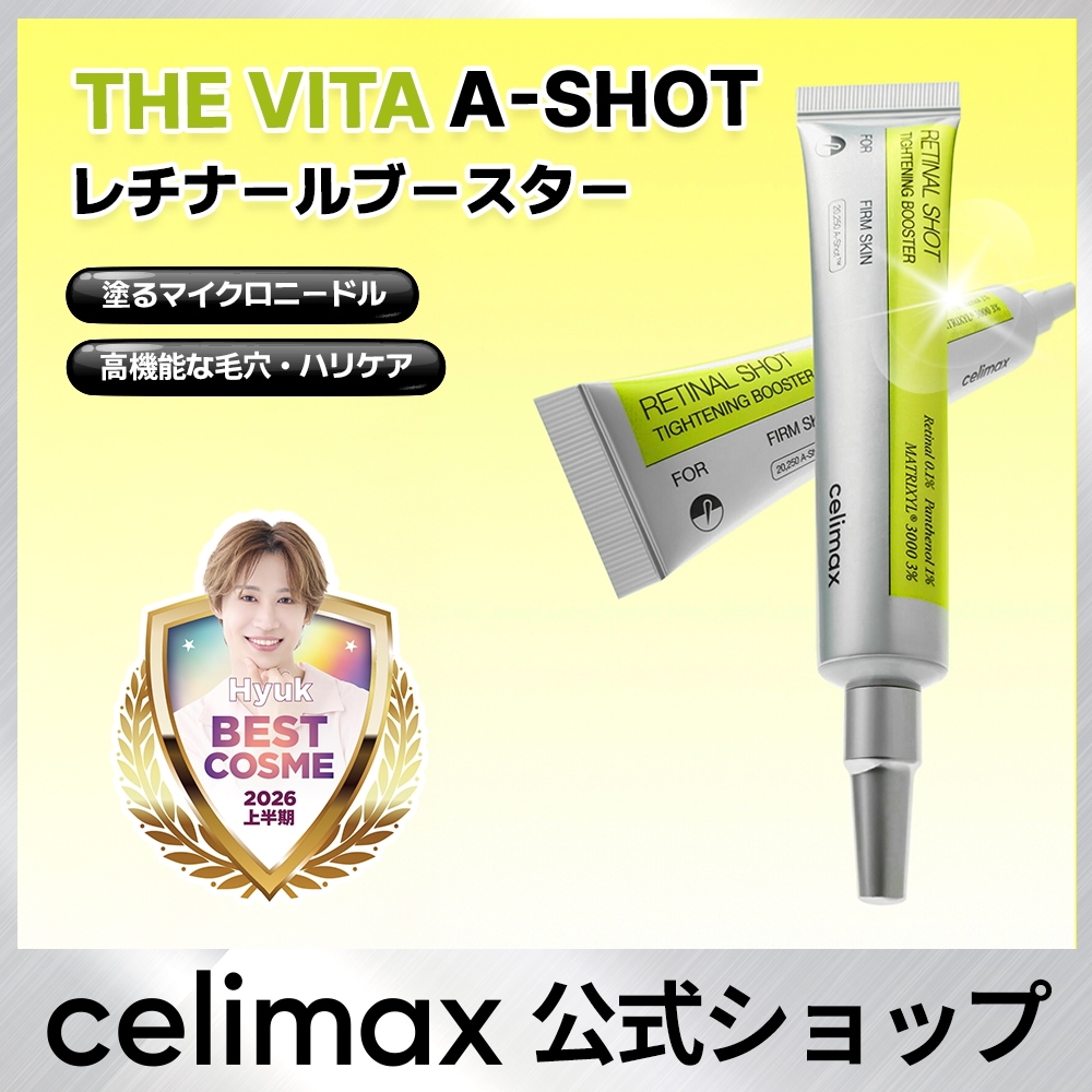 Qoo10] celimax 【公式】 THEVITA レチナールショ : スキンケア