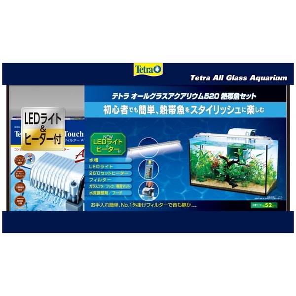 テトラ オールグラスアクアリウム520 熱帯魚セット