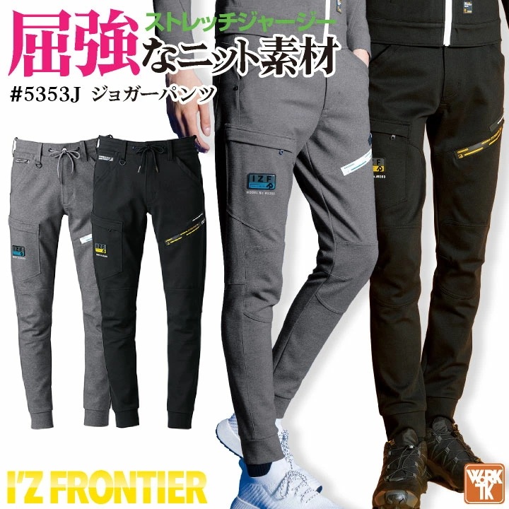 [2025年新作][即日出荷] アイズフロンティア ジョガーパンツ 春夏 秋冬 上着 メンズ レディース ストレッチ おしゃれ カジュアル 作業服 ユニフォーム /if-5353j