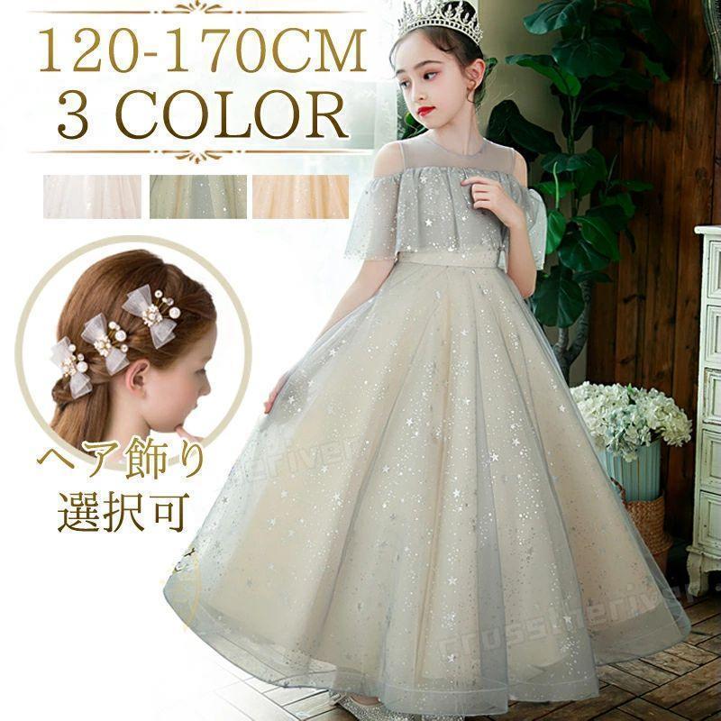 即纳ピアノ発表会 ドレス 子供ドレス 中学生 160 150 140 灰青色 シャンパン ホワイト 子どもドレス 演奏会 キッズ 女子 小学生 レース ロング丈 膝丈 ワンピース