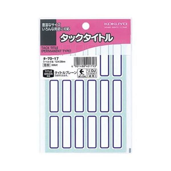 ランキング2022 （まとめ）コクヨ タックタイトル 1セット（3060片：306片10パック）5セット タ-70-17 1238mm青枠  ラベル・ステッカー - flaviogimenis.com.br