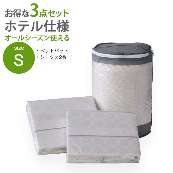 布団カバーセット シングル 綿100% おしゃれ ベッドパッド ボックスシーツ ホテル仕様