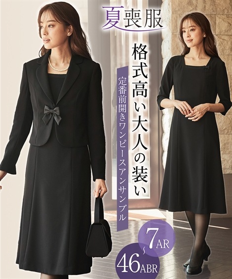 ワンピーススーツ 喪服・礼服 防しわテーラードアンサンブル ジャケット＋前開きセミフレアワンピース オールシーズン対応 大きいサイズ有