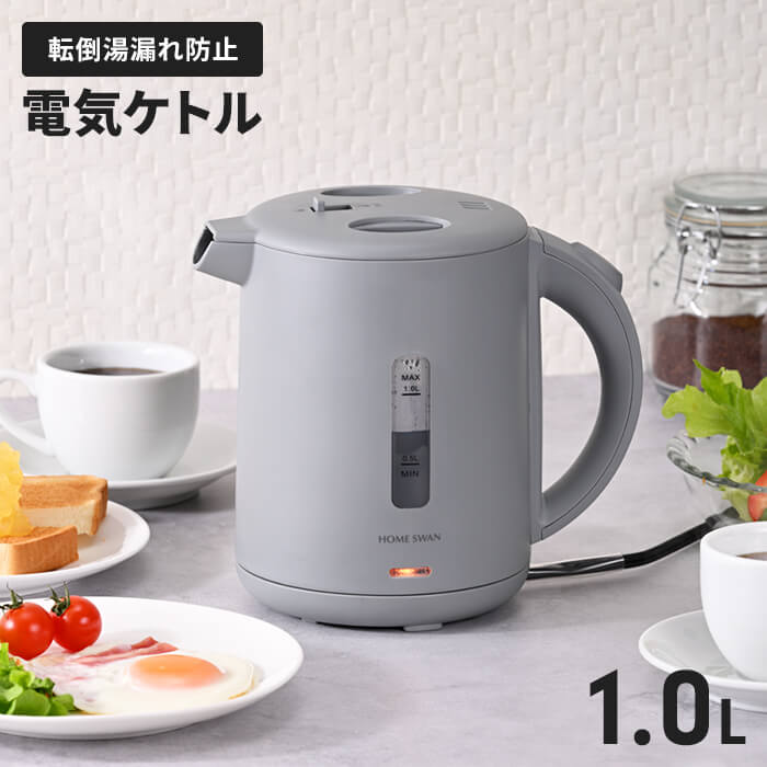 電気ケトル 1L 電気ポット 小型 ポット 1000ml 転倒湯漏れ防止機能付き 空焚き防止 自動電源オフ 電気式 ケトル 湯沸かし 湯沸かしポット キッチン家電 新生活