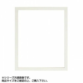 大額 5660 デッサン額 四ツ切 パールホワイト