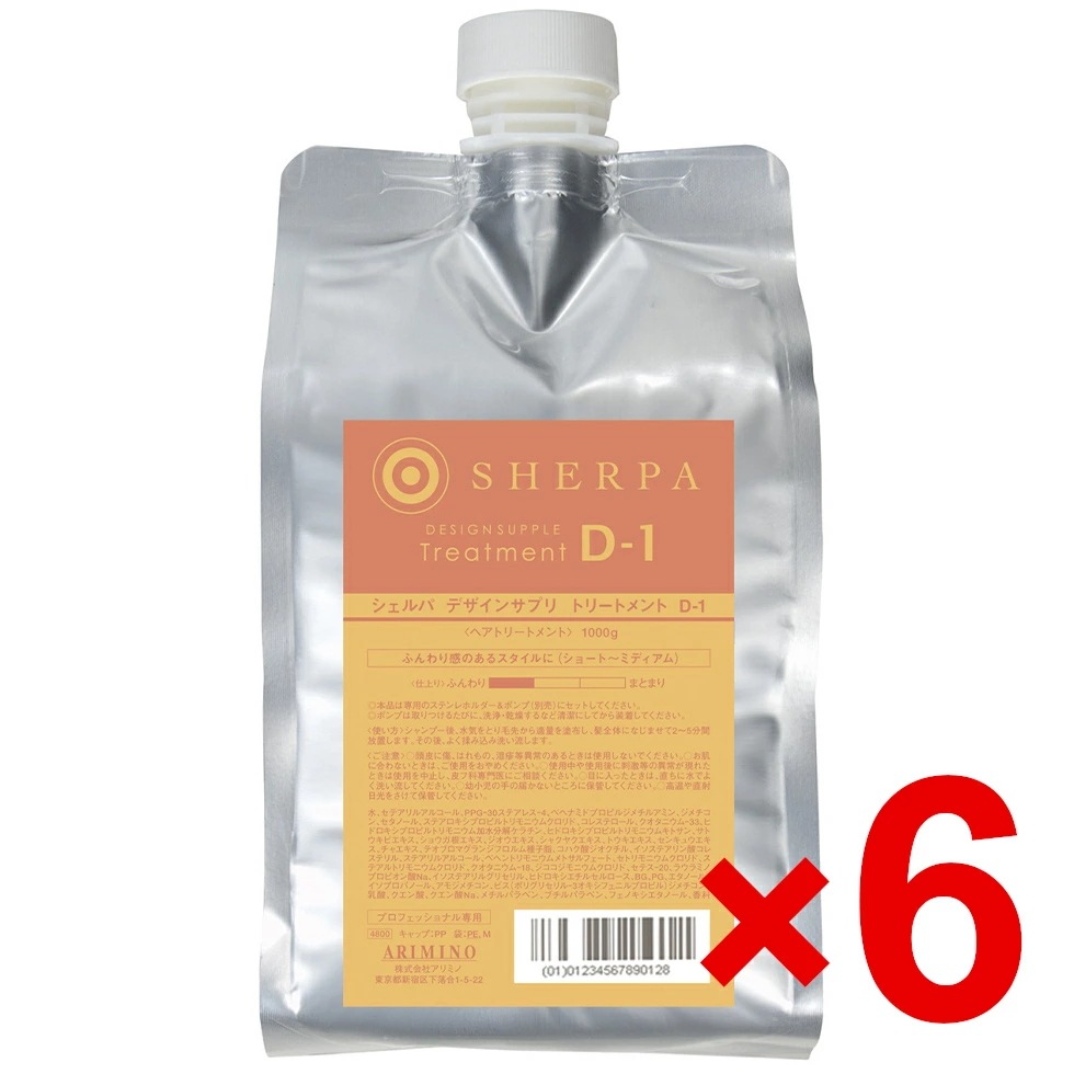 【送料無料】国内正規品 アリミノ ／ シェルパ ホームケア ／ デザインサプリ トリートメント D-1 1000g 【6個セット】
