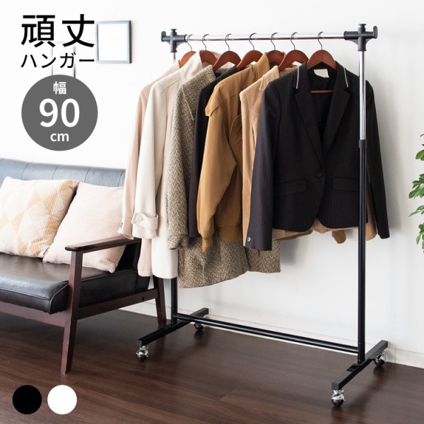パイプハンガー M 幅90cm キャスター付 ハンガーラック 頑丈 スチールパイプ 高さ調整 100160cm 衣類収納 7,191円