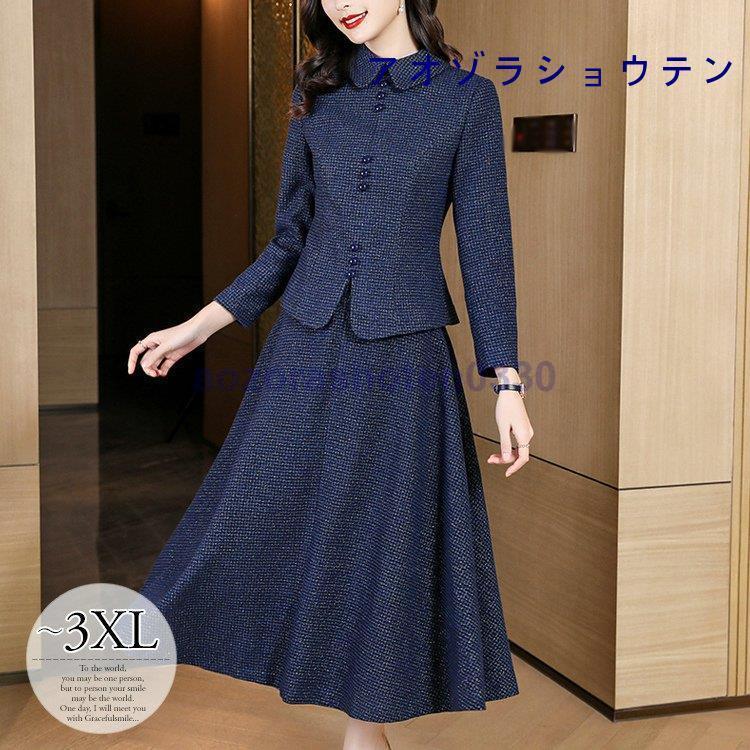 スカートスーツ セットアップ ジャケット フレアスカート 膝下 長め チェック柄 総柄 クラシカル 襟付き 高級感 きれいめ ネイビー シンプル ミセス