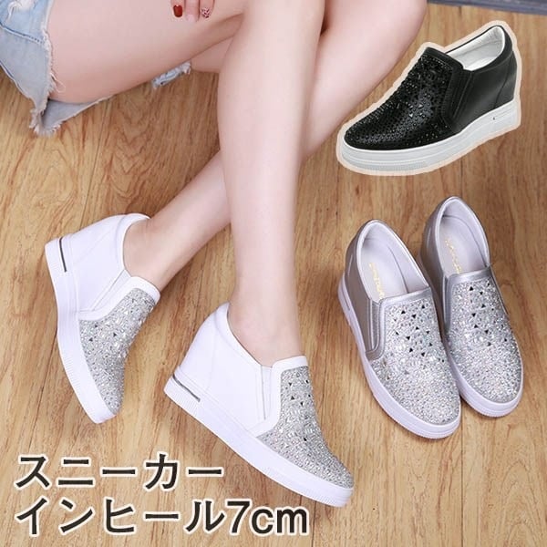 【期間特典】スリッポン インヒール キラキラ ローファー レディース スニーカー ヒール 7cm ゴムソール PU 厚底 白い靴 小さいサイズ 大きいサイズ ローカット ホワイト シルバー 22.0