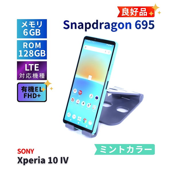 即配 良好品 ミントカラー 2022年防水防塵モデル 3眼カメラ内蔵 Xperia 10 LTE Mint Snapdragon 695 6G 128G 6.0FHD+ 有機EL AAA評価