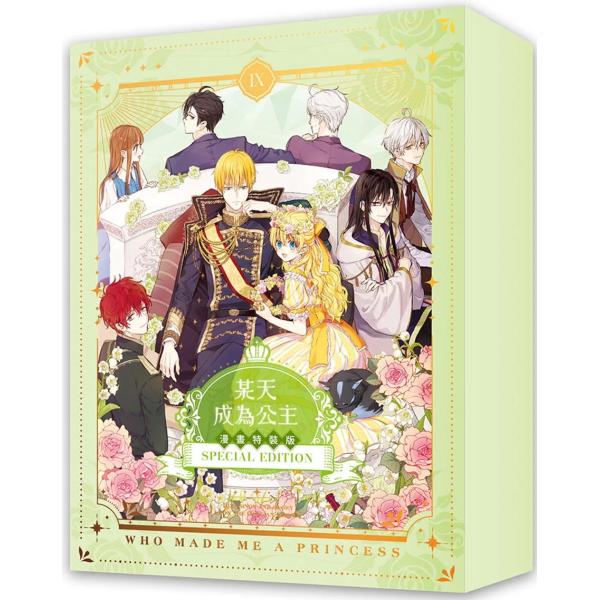 （台湾版）まんが『ある日お姫様になってしまった件について 09（完）書店特典つき特装版』著：スプーン 某天成為公主09漫畫完結特裝版＋店舗購入特典つき