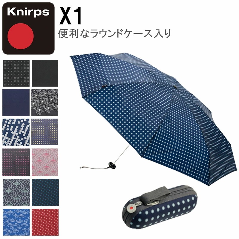 クニルプス 折りたたみ傘 Knirps X1 ラウンドケース 手動開閉 マニュアル開閉 コンパクト 7本骨 8本骨 雨傘 折り畳み 傘 ケース入り 雨対策 レイングッズ おしゃれ 紫外線防止