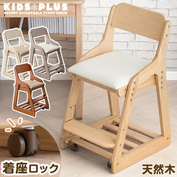 学習椅子 子供 勉強椅子 木製 おしゃれ 学習チェア キッズチェア チェア クッション付き 4ステップ ハイチェア 木製 高さ調節 キッズ 新入学