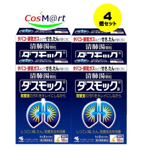【4個セット】 【第2類医薬品】ダスモックa 16包 4987072045961-4