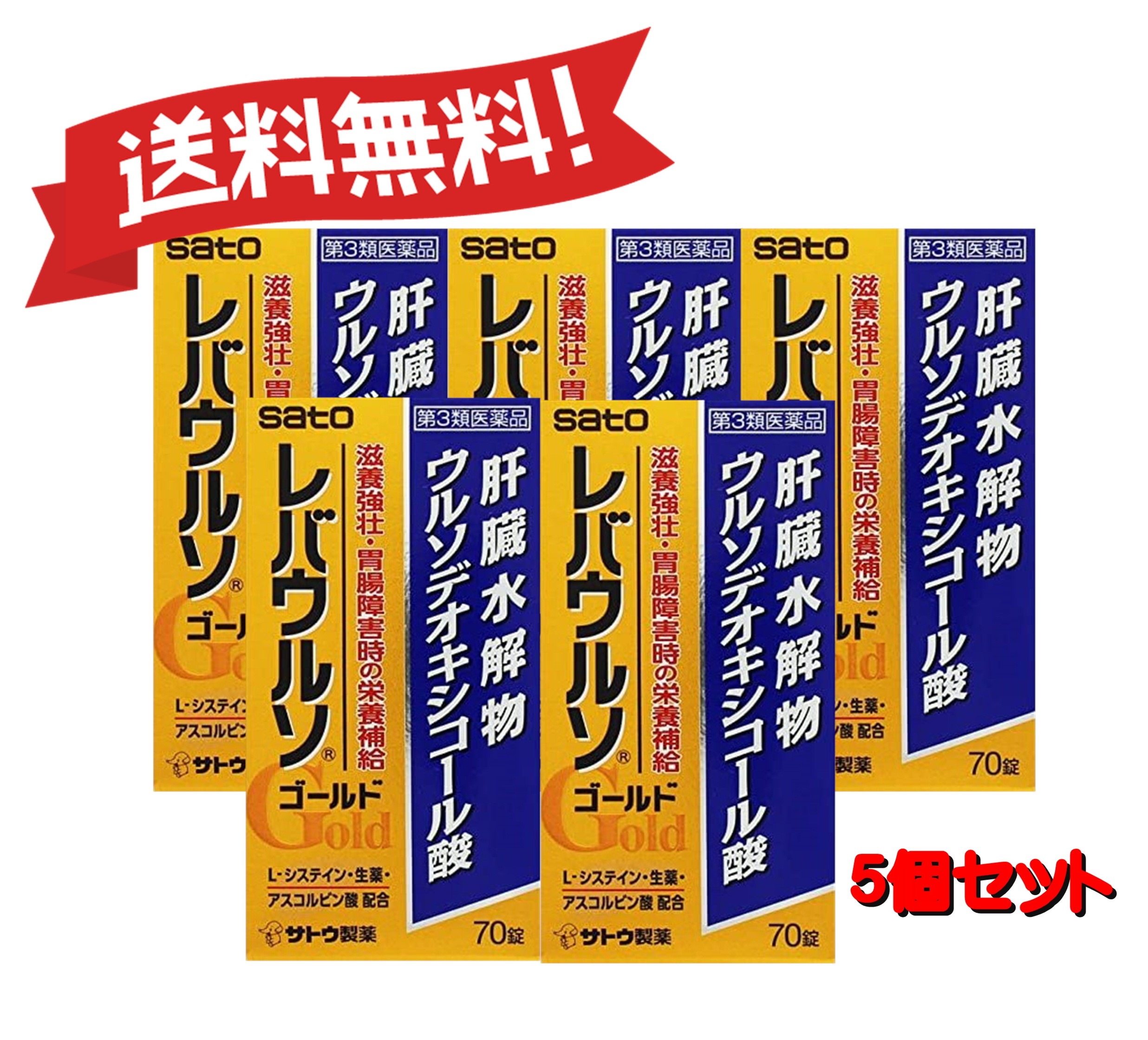 【５個セット】 【第3類医薬品】レバウルソゴールド 70錠 4987316033686-5
