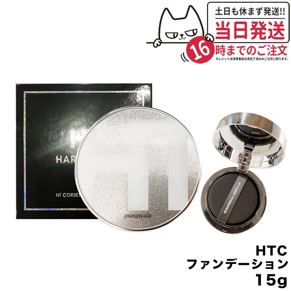 【正規品】ハリトス HARITHOTH ファンデーション コルセットファンデーション 15g