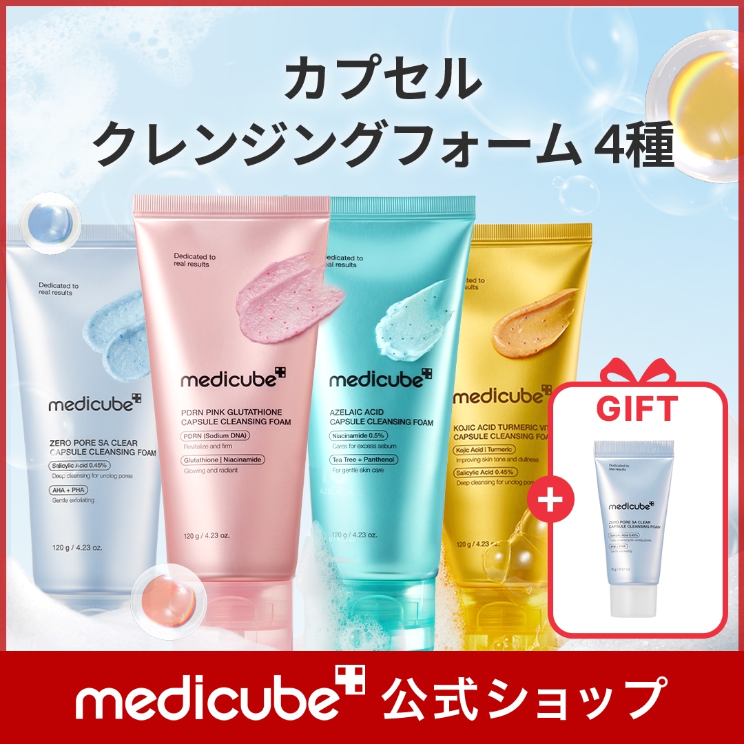 メディキューブ　美品 Qoo10] メディキューブ 【ミニサイズGIFT付】 カプセルクレン : スキンケア