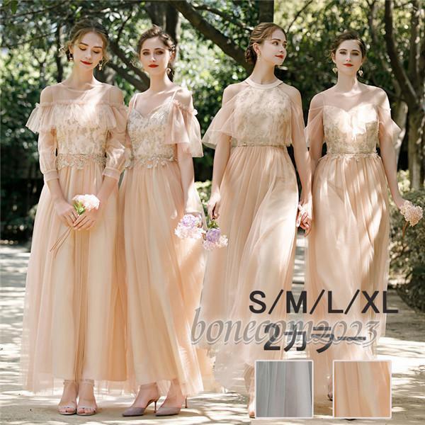 ブライズメイド ドレス ロング丈 母親 結婚式 ドレス 大人 お呼ばれドレス パーティードレス 謝恩会 二次会 卒業式 花嫁 ピアノ 発表会