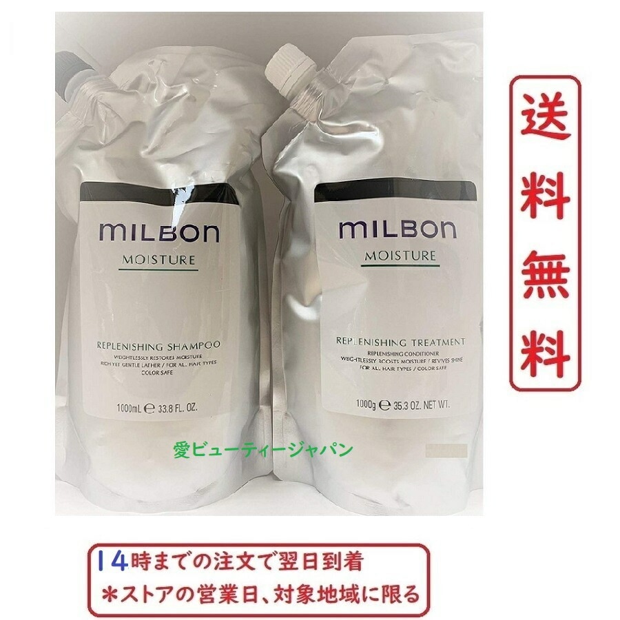 グローバル ミルボン モイスチュア リプレニッシング シャンプー 1000ml ヘアトリートメント 1000g ヘアサロン専売品【詰め替え】 14,036円