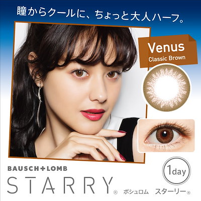 ボシュロムスターリー ワンデーカラコン Venus クラ...のサムネイル