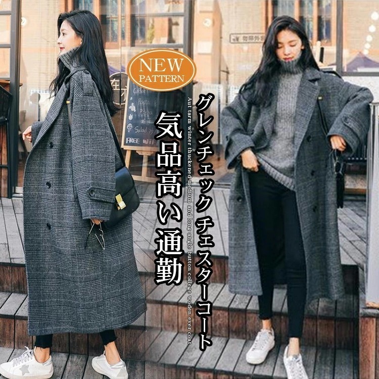 【本日限定】チェック チェスターコート レディース 秋 冬 ロングコート チェック柄 チェスターコート アウター グレンチェック コート 厚手 裏地 中綿 ロング丈 大きいサイズ アウター 厚手 防寒