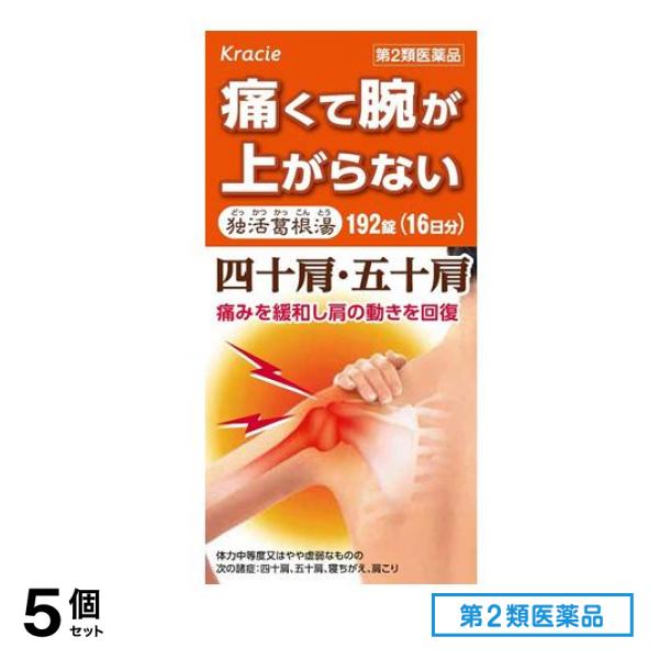 第２類医薬品 独活葛根湯エキス錠クラシエ 192錠 5個セット