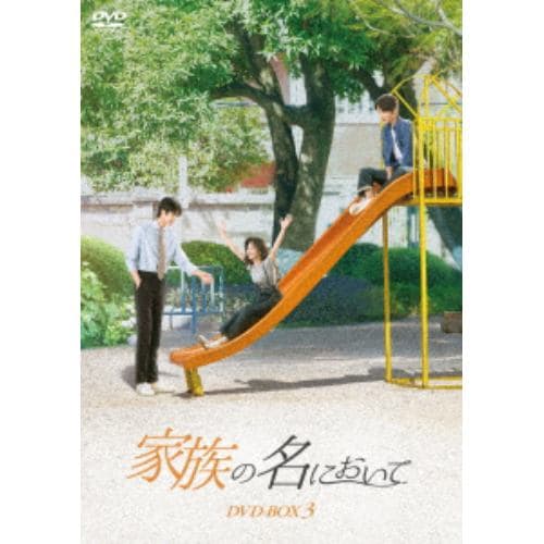 【DVD】家族の名において DVD-BOX3 9,022円